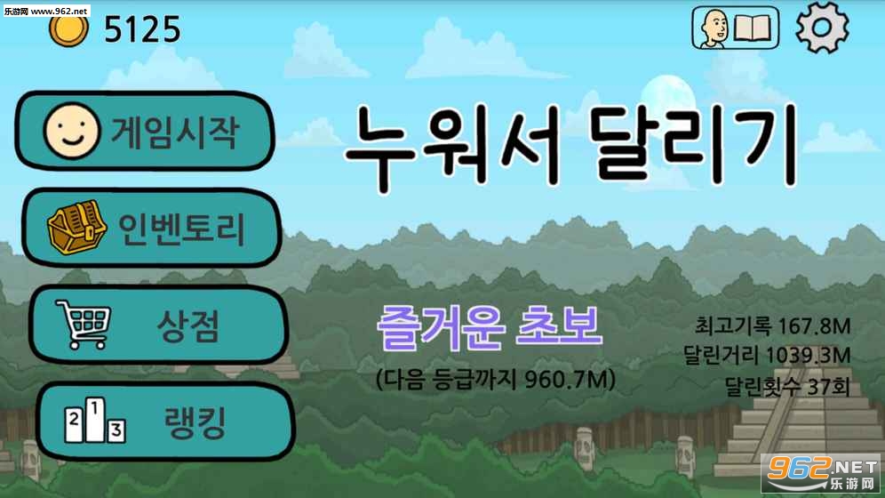 躺着跑游戏安卓版截图0