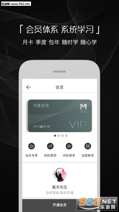 魔术先生app截图2