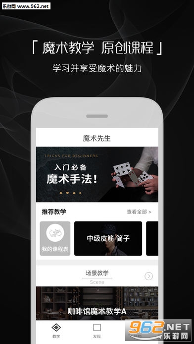 魔术先生app截图3