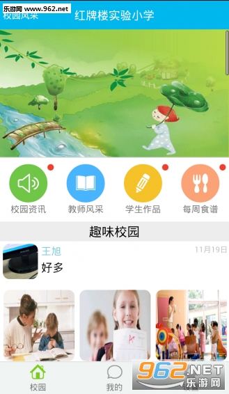 ��Ϊѧ��appv1.6.6��ͼ1