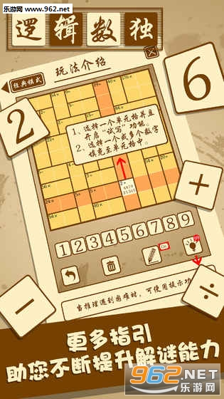 逻辑数独手游截图0