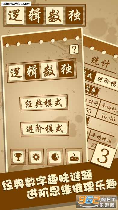 逻辑数独游戏手机版截图0