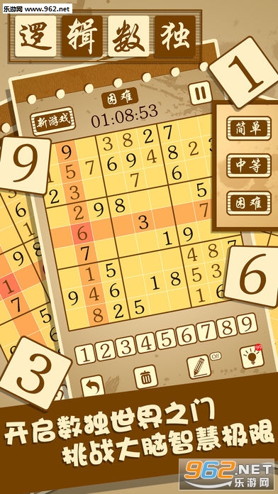 逻辑数独游戏手机版截图1