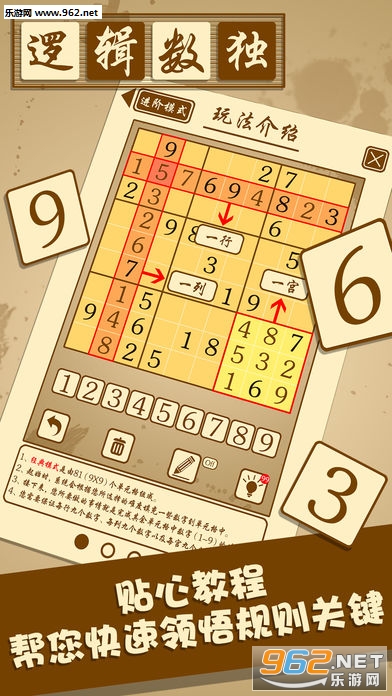 逻辑数独游戏手机版截图3