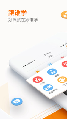 ��˭ѧ�ֻ���v3.6.4��ͼ0