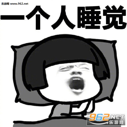 这就是我单身的理由表情包无水印截图0