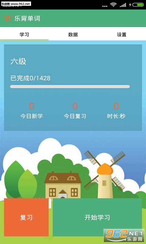 乐背单词安卓版截图0