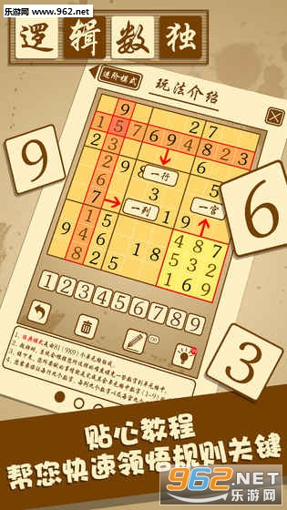 逻辑数独安卓最新版截图0
