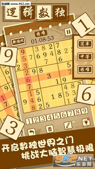 逻辑数独安卓最新版截图3