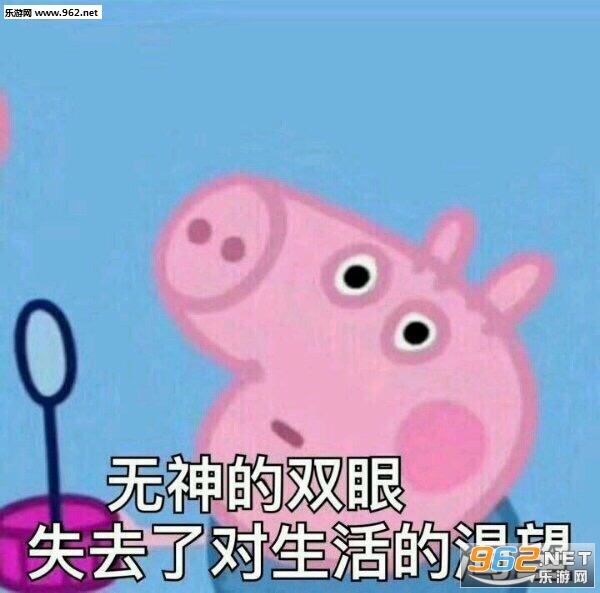 我好奇怪脑子里空空的小猪佩奇表情包图片大全截图4