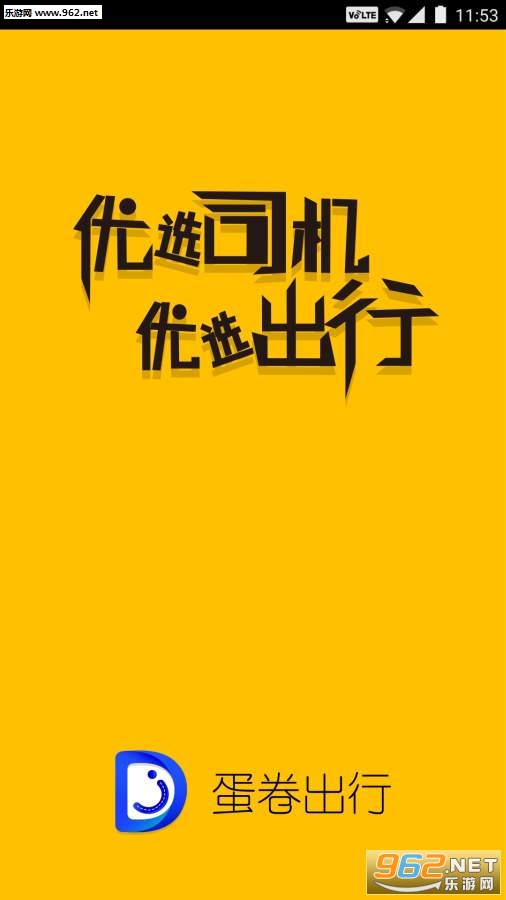蛋卷出行app截图0