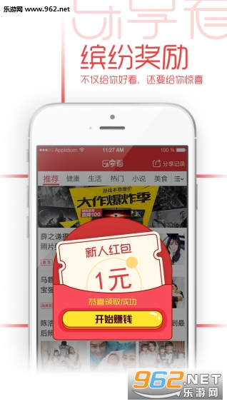 乐享看app截图1