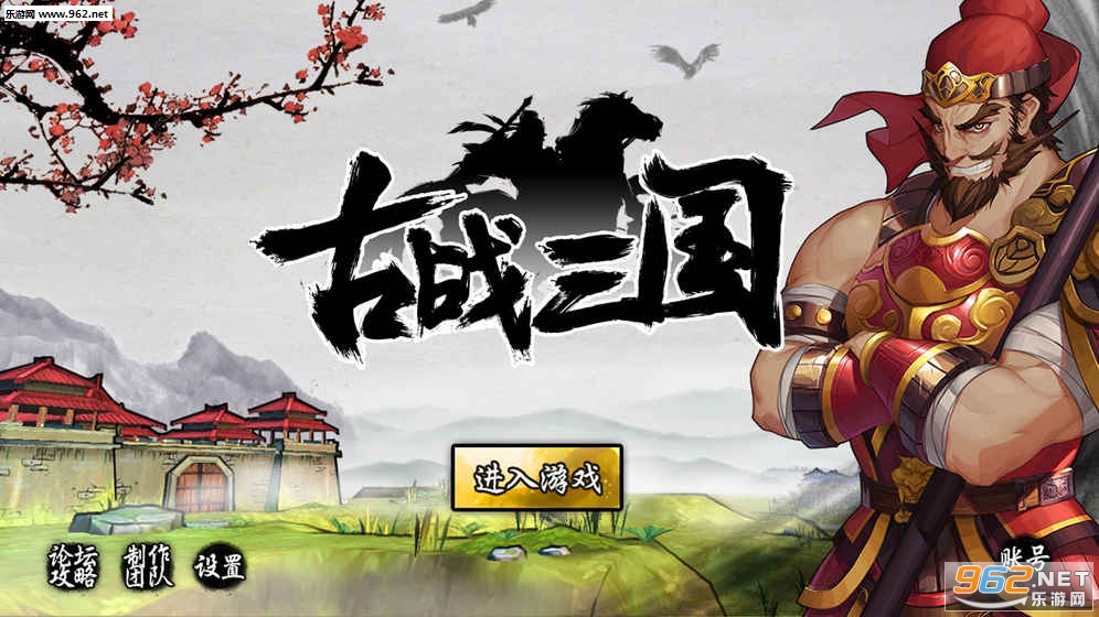古战三国官方测试版截图1