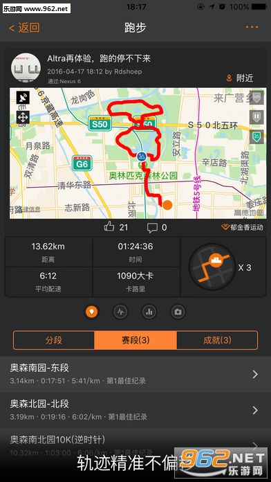 郁金香运动安卓版截图2