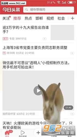 手机的小兔子玩笑app截图1