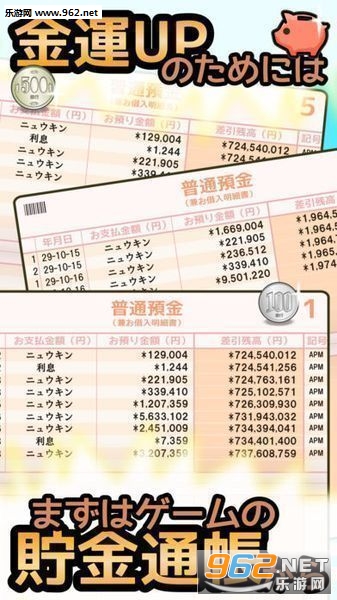 預金の王様(存款之王中文版)截图1