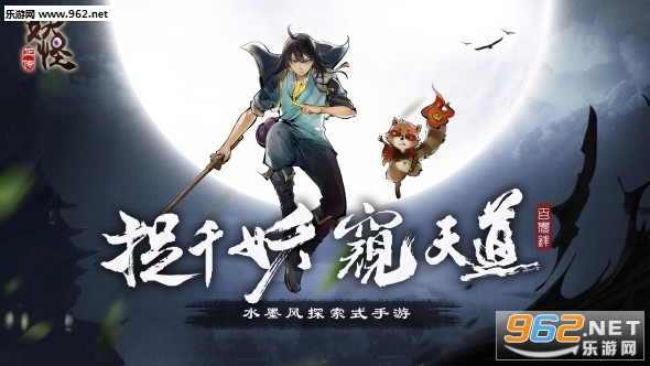 妖怪正传手游官方版截图0