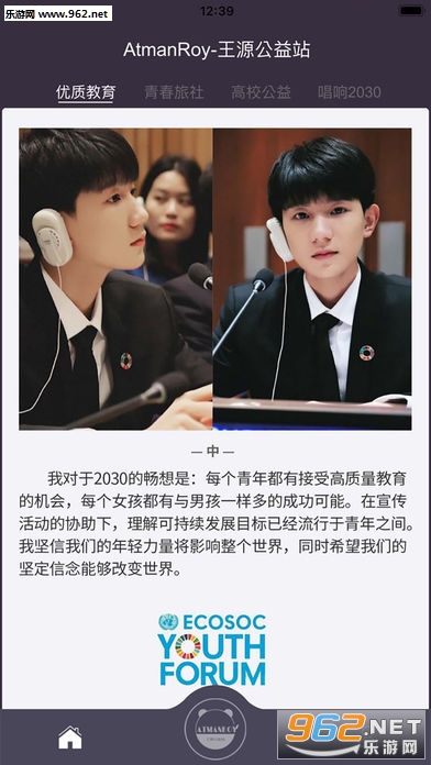 王源公益站安卓客户端截图0