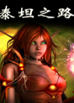 ����̩̹֮·1.0.0�ƽ�� ����Ӣ��+ר��Ӣ��+VIP���+�������+HKE����+ˢ��Ʒ