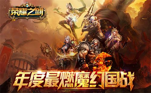 荣耀之剑手游