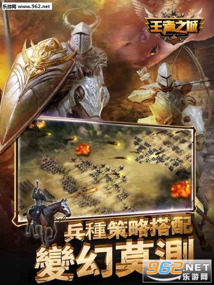 王者之城官方正版截图3