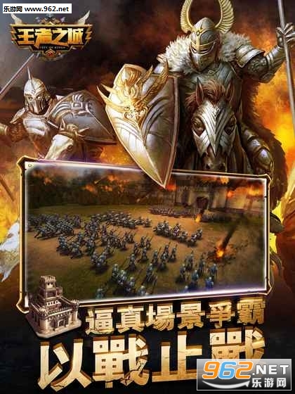 王者之城官方正版截图1