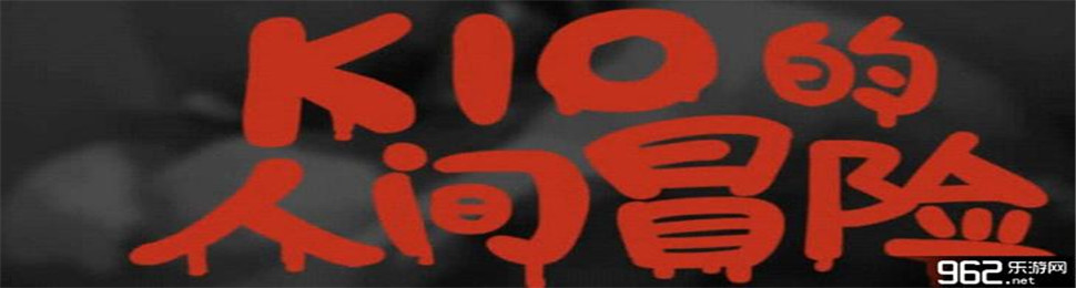 kio���˼�ð������_CG�浵_�޸���_������