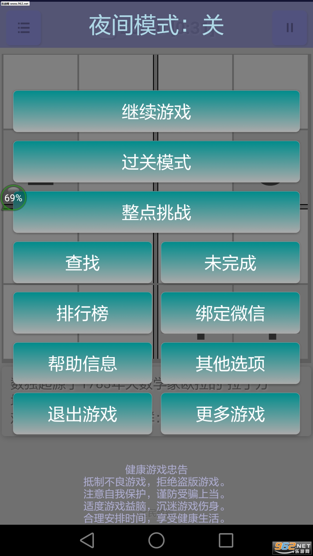全民数独 1.62最新版截图1