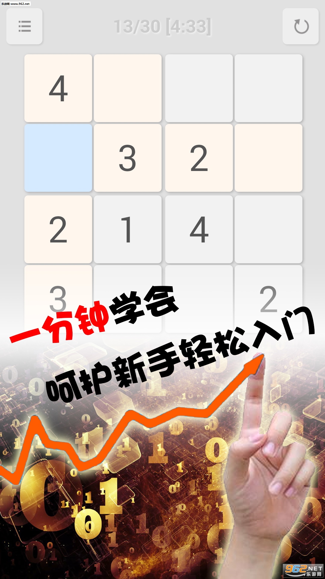 全民数独 1.62最新版截图2