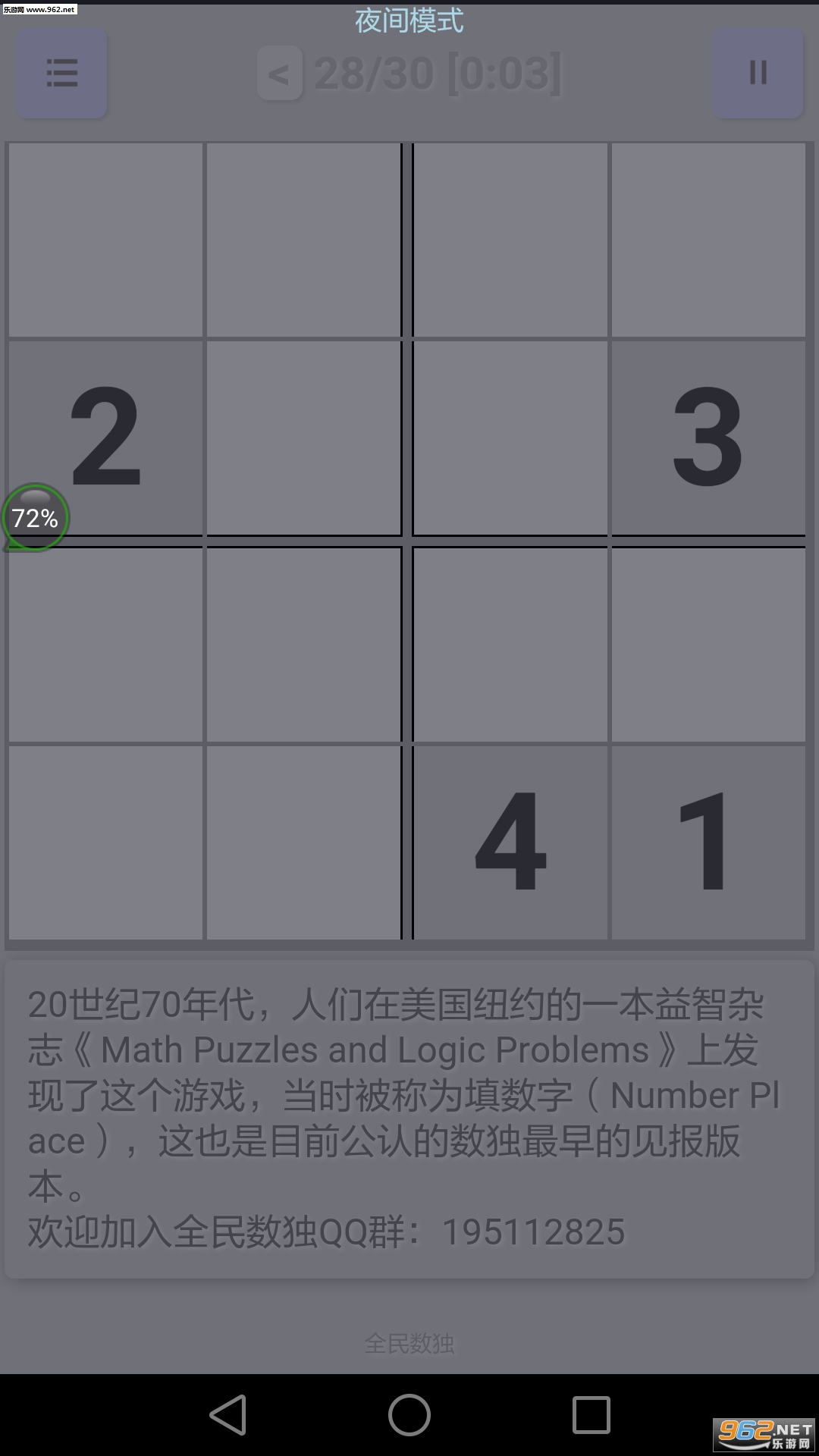 全民数独 1.62最新版截图3