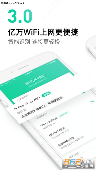 腾讯WiFi管家安卓版截图0