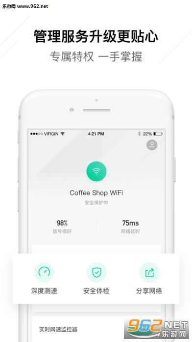 腾讯WiFi管家安卓版截图2