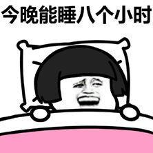 ������˯8Сʱ�������ͼ0