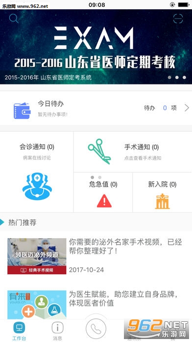 山东省医师定期考核系统手机版截图1