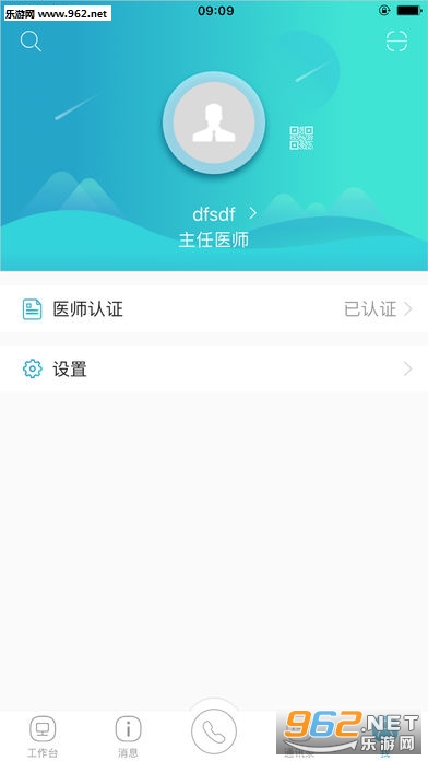 山东省医师定期考核系统手机版截图3