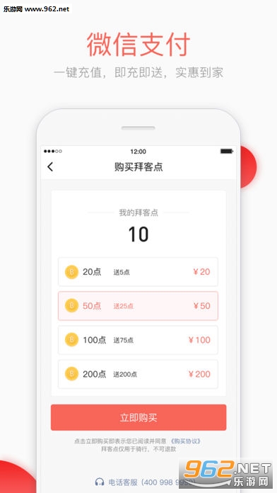 拜客单车安卓版截图0