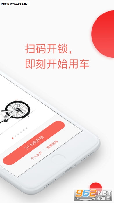 拜客单车安卓版截图1