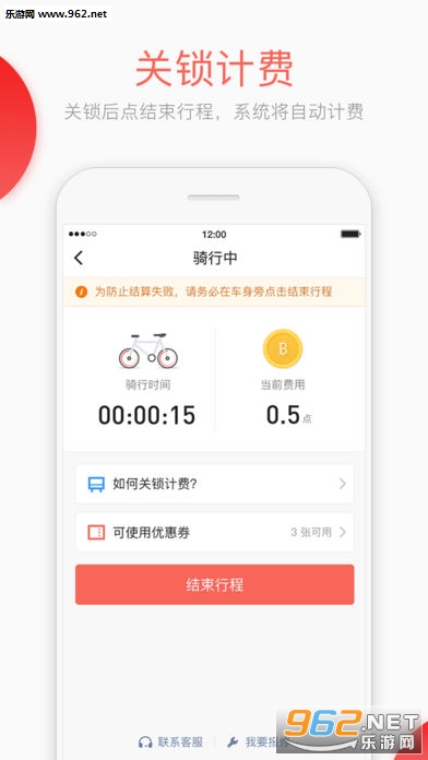 拜客单车安卓版截图3