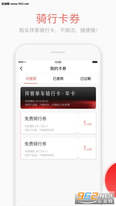 拜客单车安卓版截图4