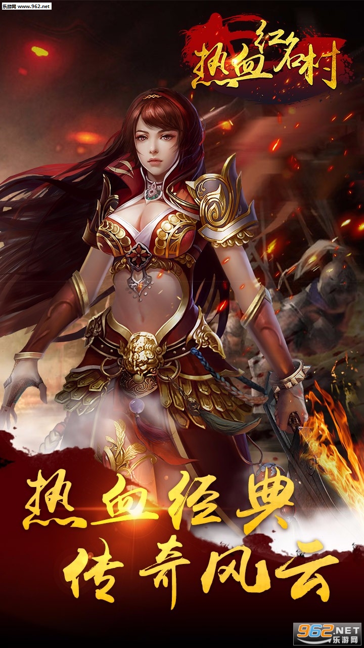 热血红名村手机版截图0