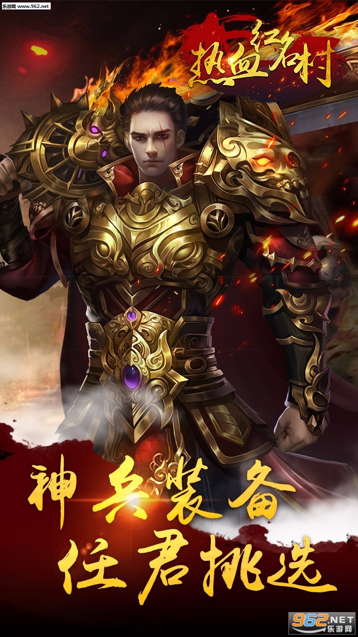 热血红名村手机版截图1