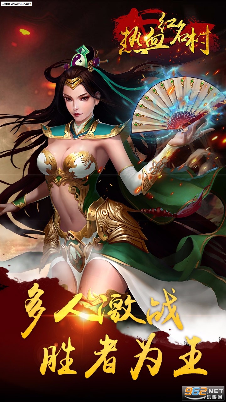 热血红名村手机版截图2