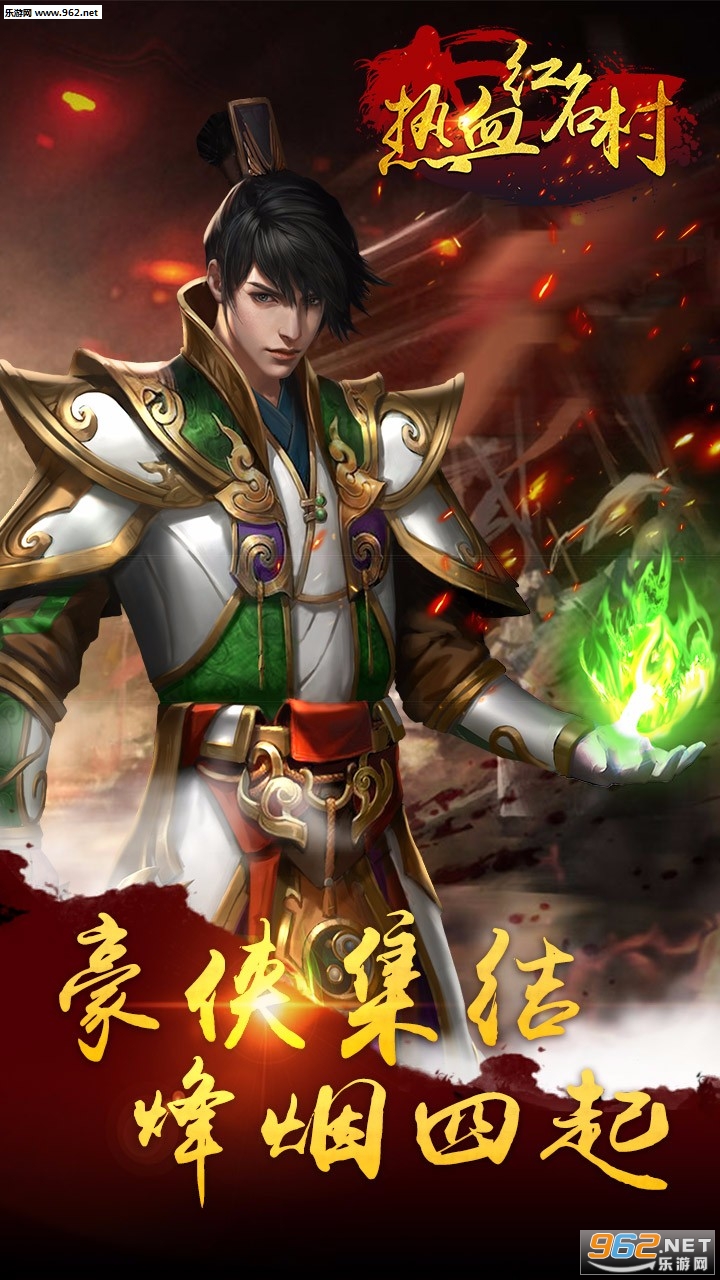 热血红名村手机版截图3