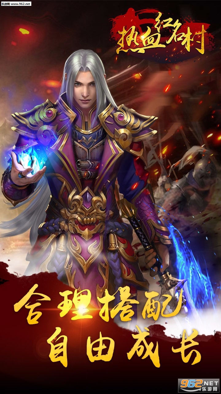 热血红名村手机版截图4