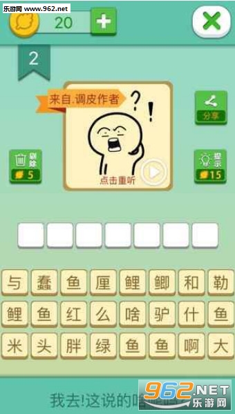 你说的啥呢吗游戏安卓版截图1