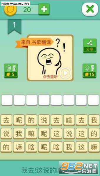 你说的啥呢吗游戏安卓版截图2