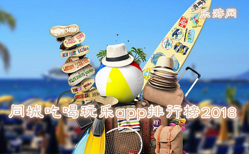 ͬ�ǳԺ�����app���а�2018_ �Ժ�������������Ƽ�