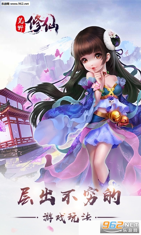 荒野修仙手游官方版截图1