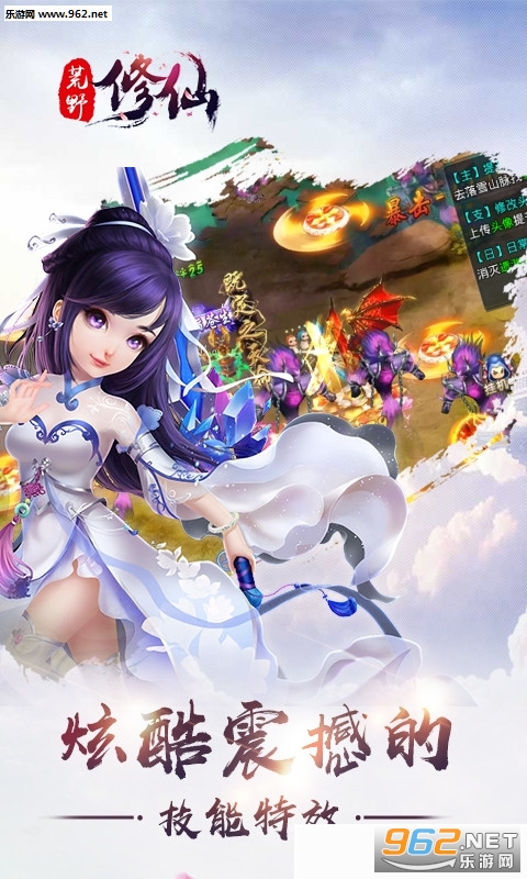 荒野修仙手游官方版截图2