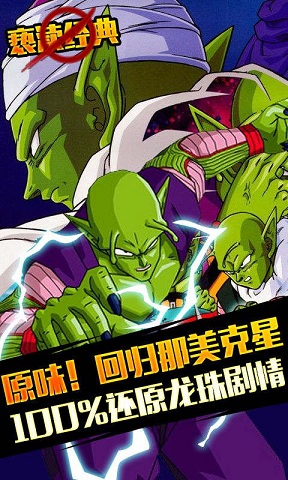 指尖龙珠内购版截图1